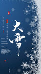 大雪海报