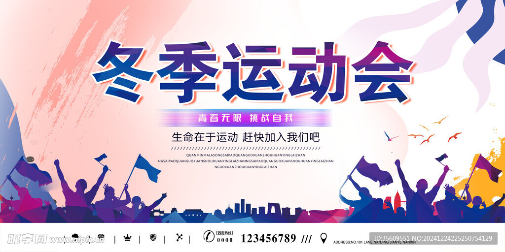 冬季运动会