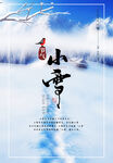 小雪