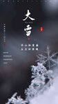 大雪海报 