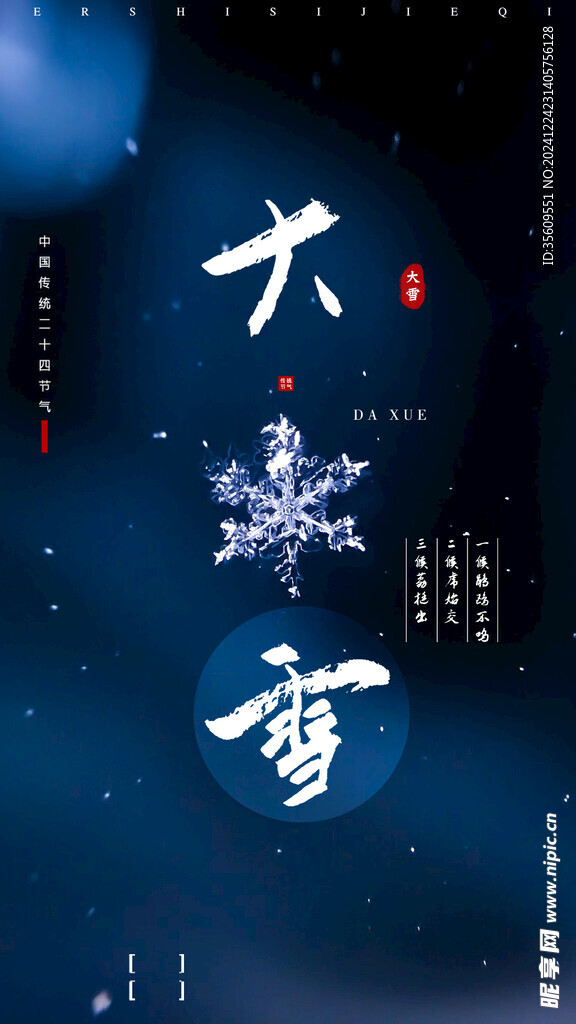大雪海报 