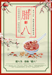 腊八节
