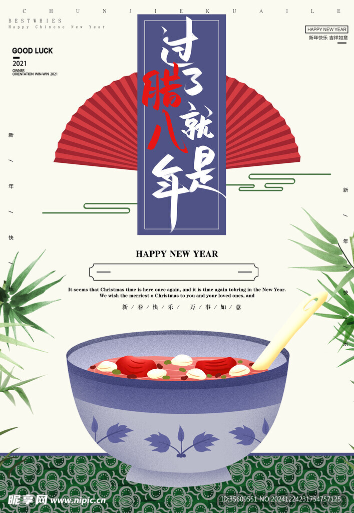  腊八节
