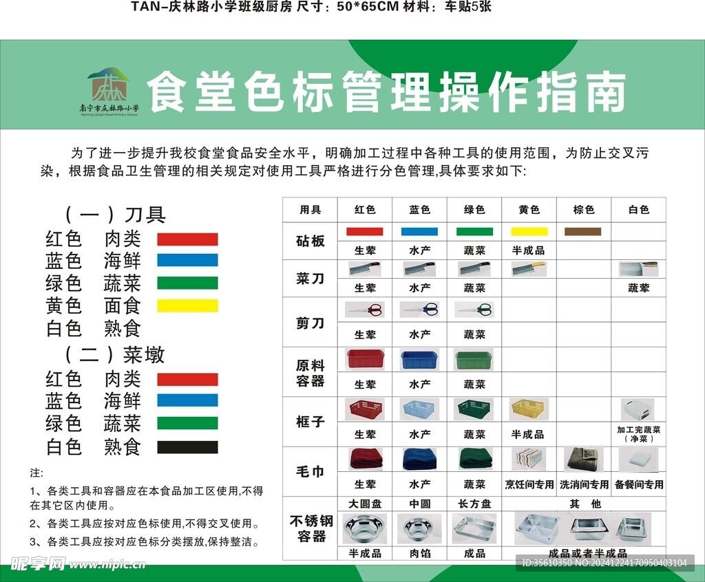 食堂色标管理操作指南