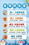 学校餐厅冬季养生茶
