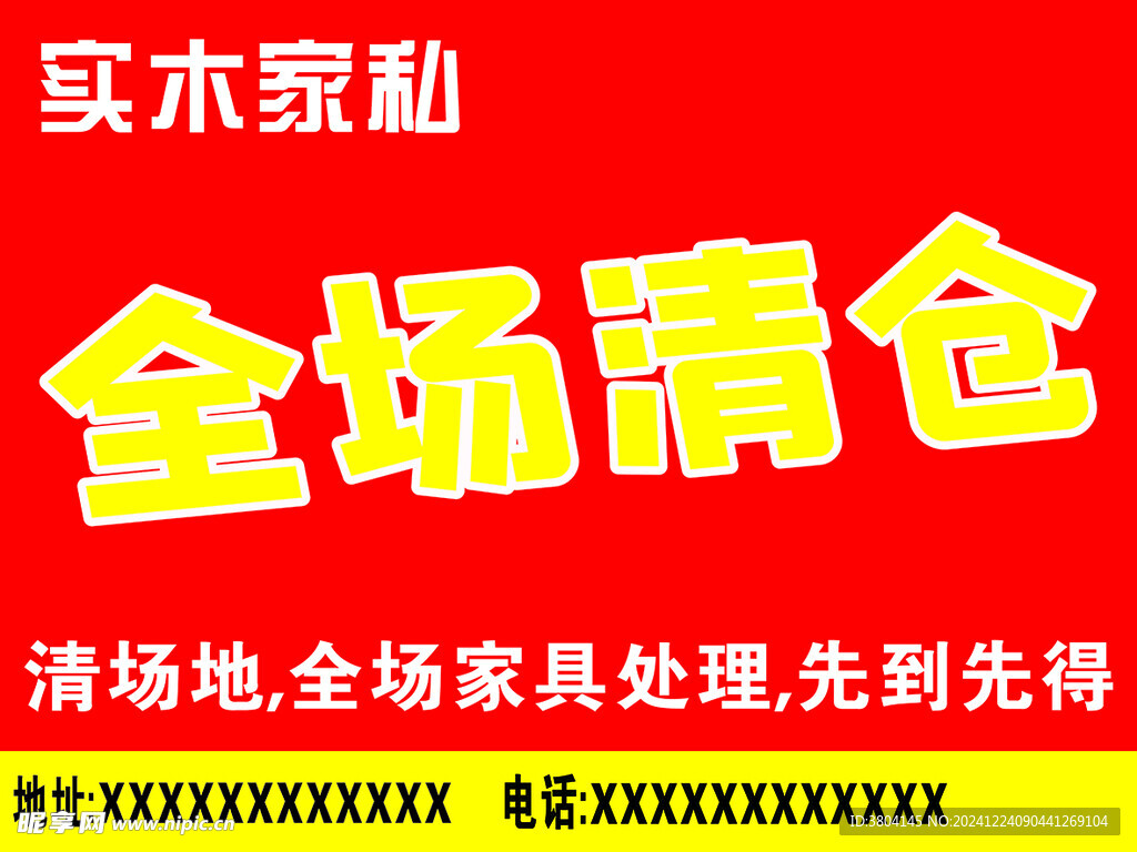 清仓 家具
