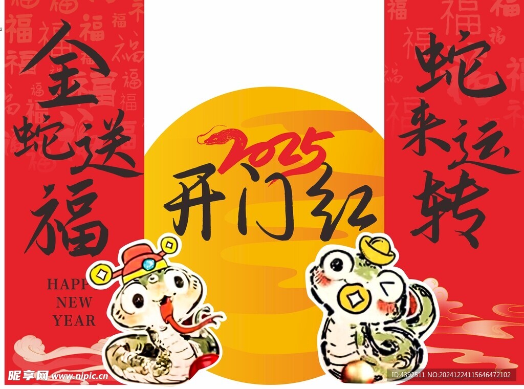 2025开门红