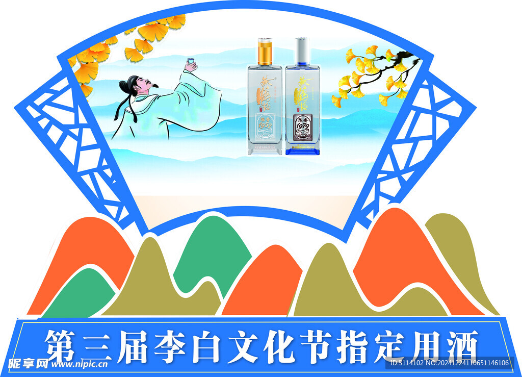 李白文化