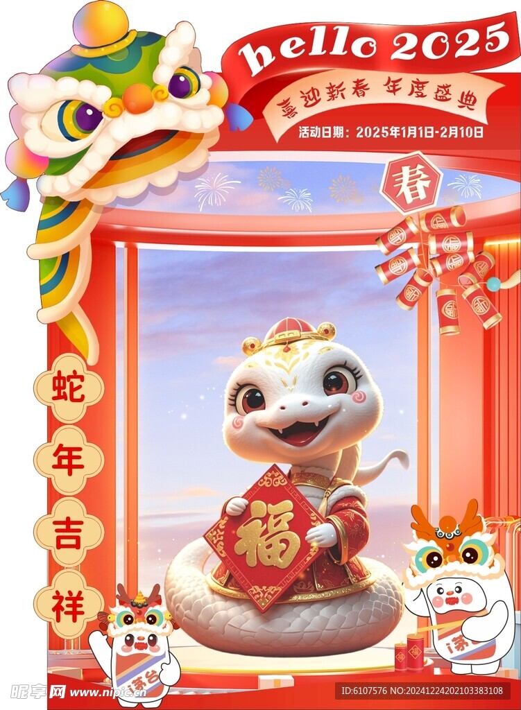 蛇年海报