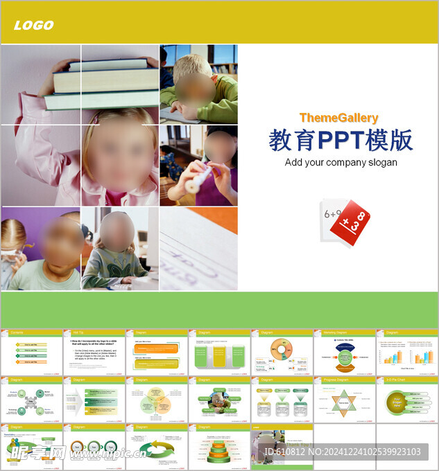 学校PPT