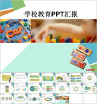 学校PPT