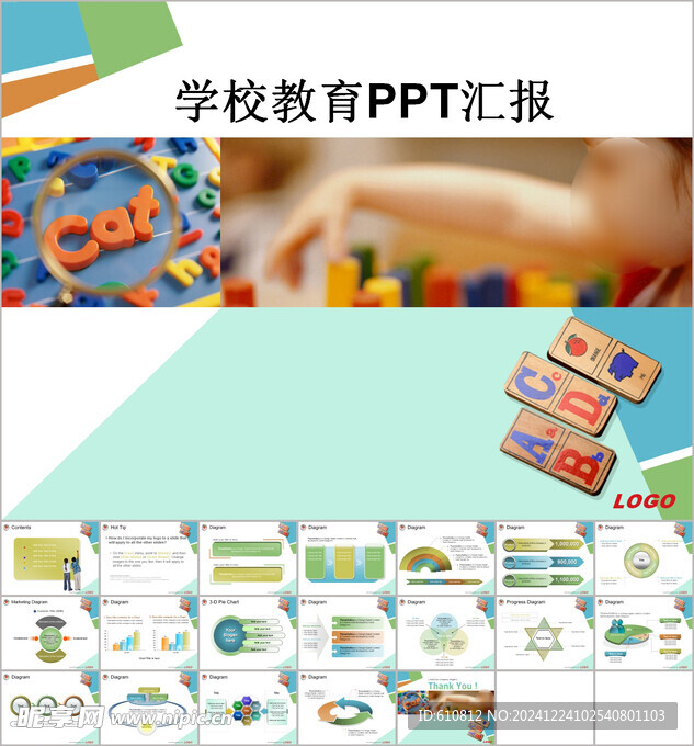 学校PPT