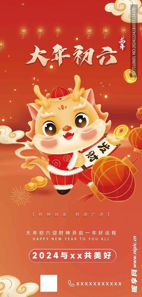 龙年贺卡海报