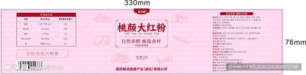 桃颜大红粉谷物冲调制品