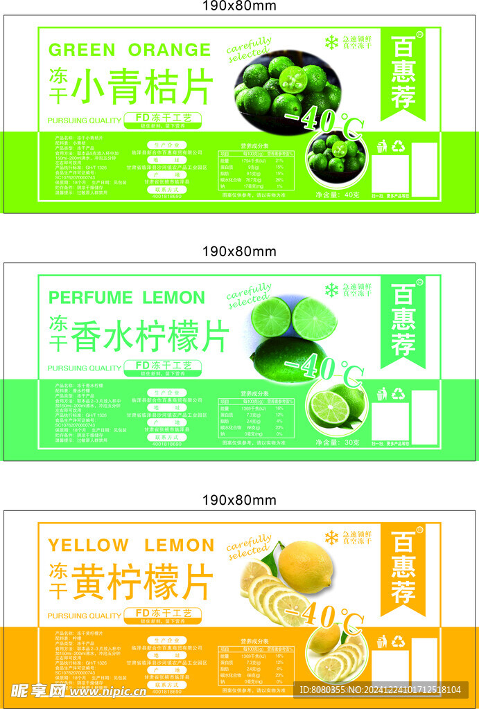 青桔片柠檬片水果标签不干胶设计