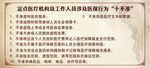 十不准医疗机构医保行为