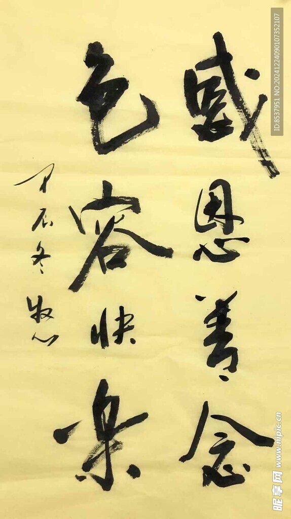 感恩善念