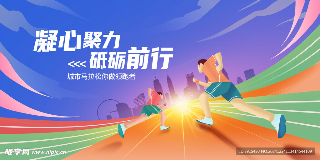 运动会背景