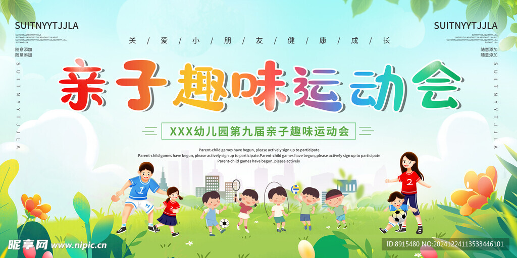 运动会背景