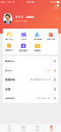 移动端APP个人中心