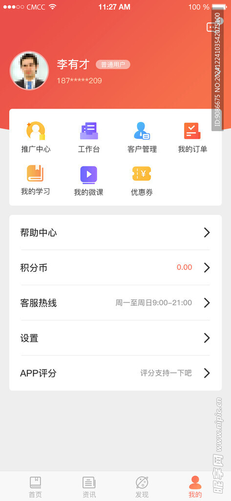 移动端APP个人中心