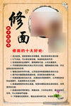 修面