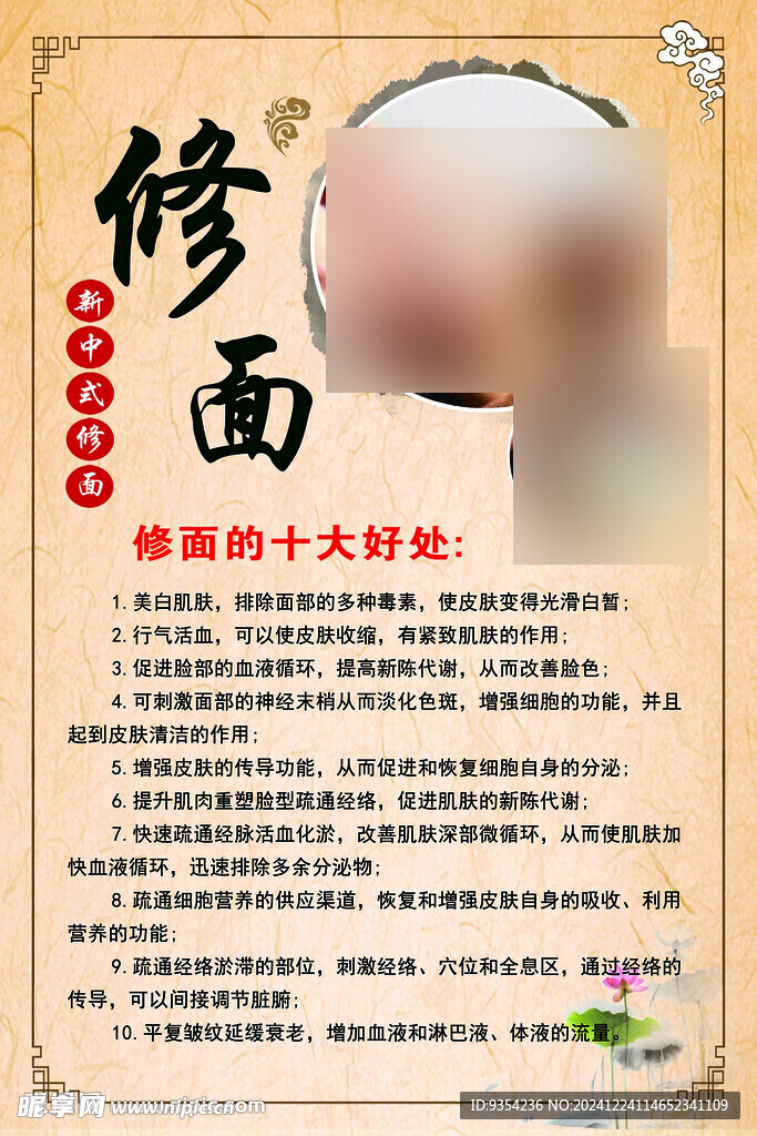 修面