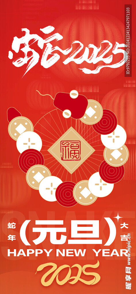 蛇年海报