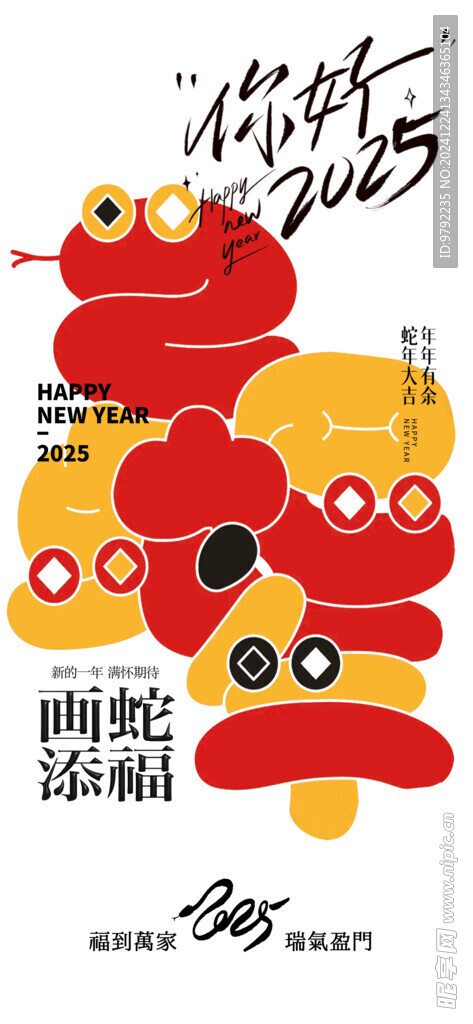 蛇年海报