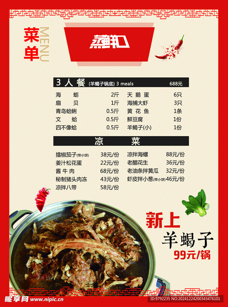 菜单海报