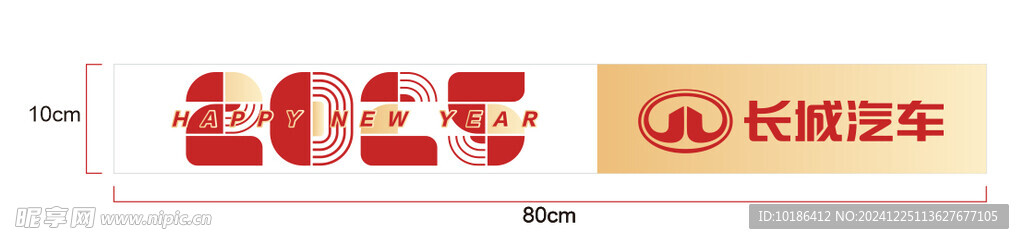 新年玻璃门腰线