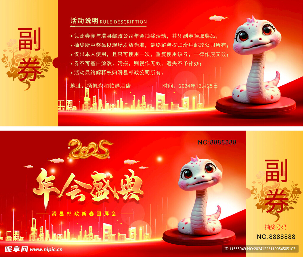 抽奖券