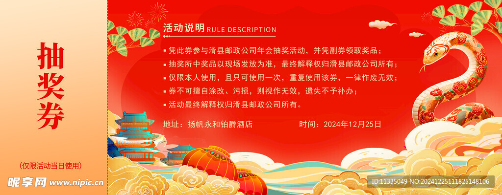 抽奖券