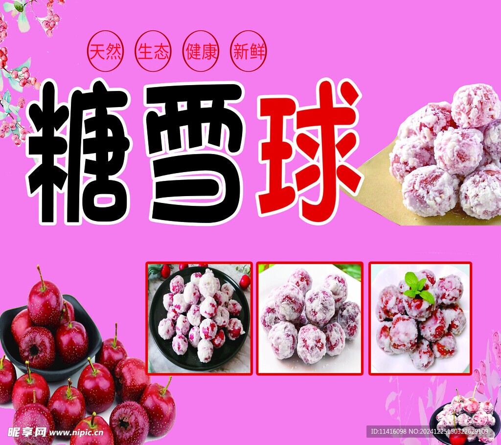 冰糖葫芦  