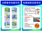 文明乘梯