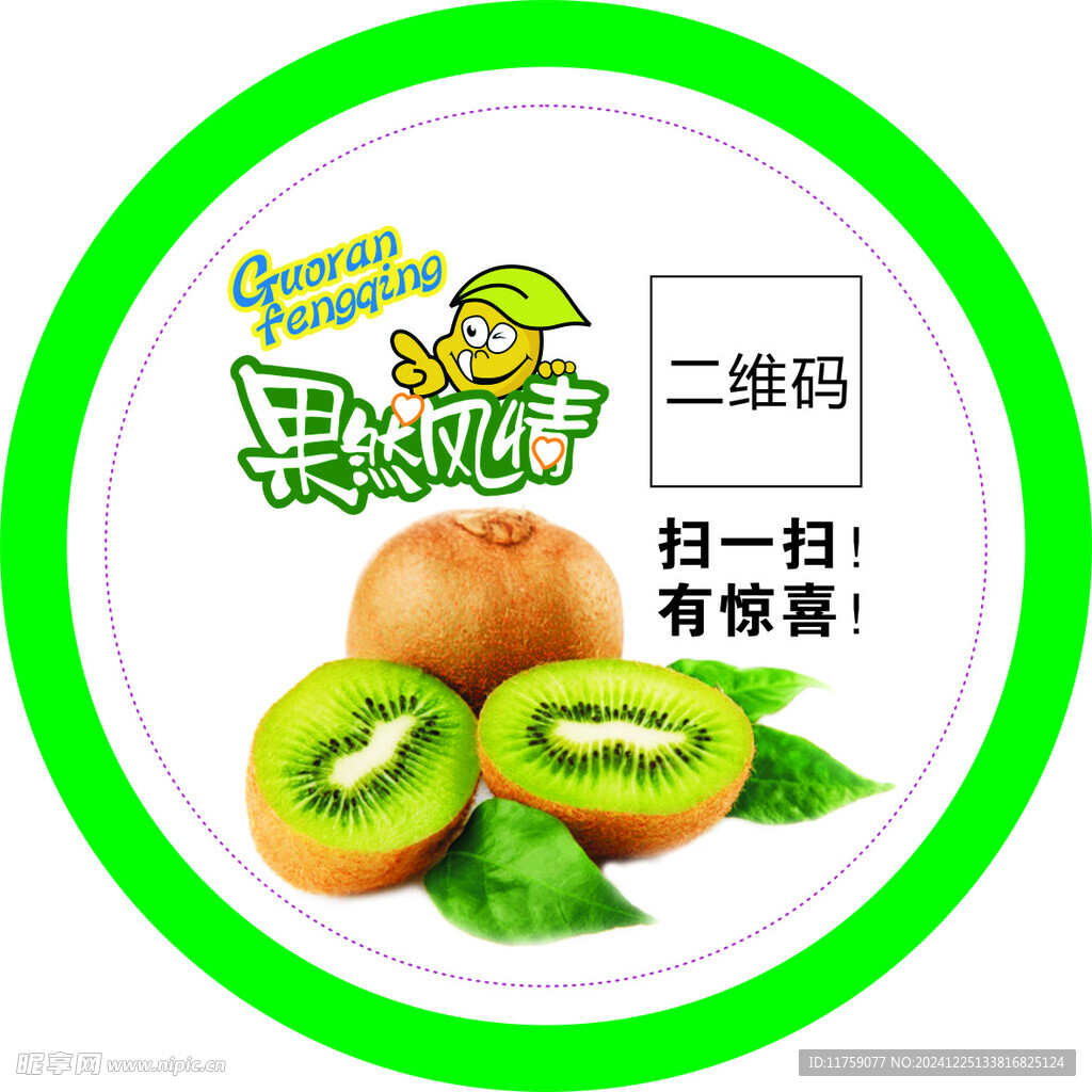 水果贴纸