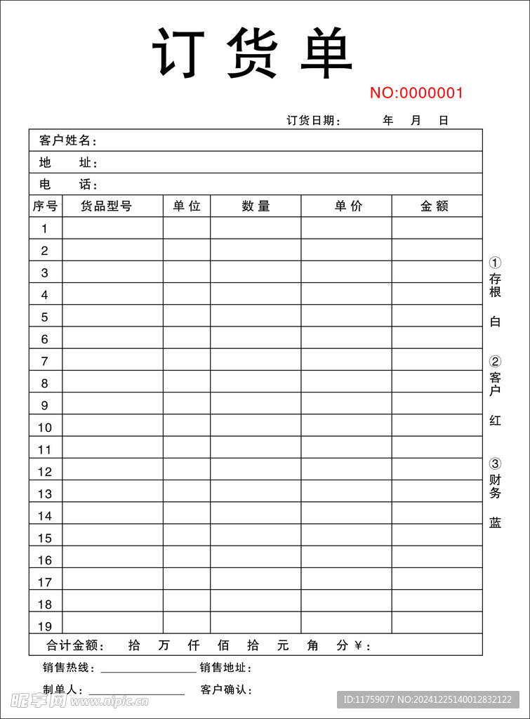 订货单