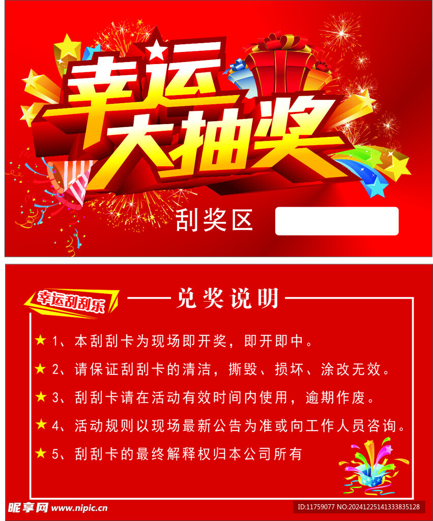 刮刮卡