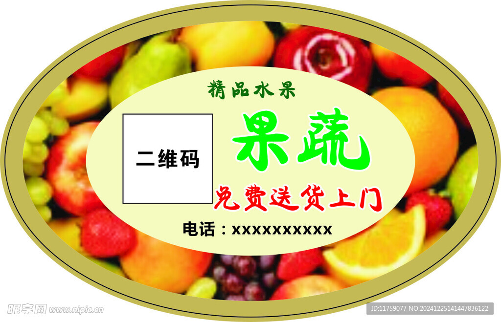 果蔬贴纸