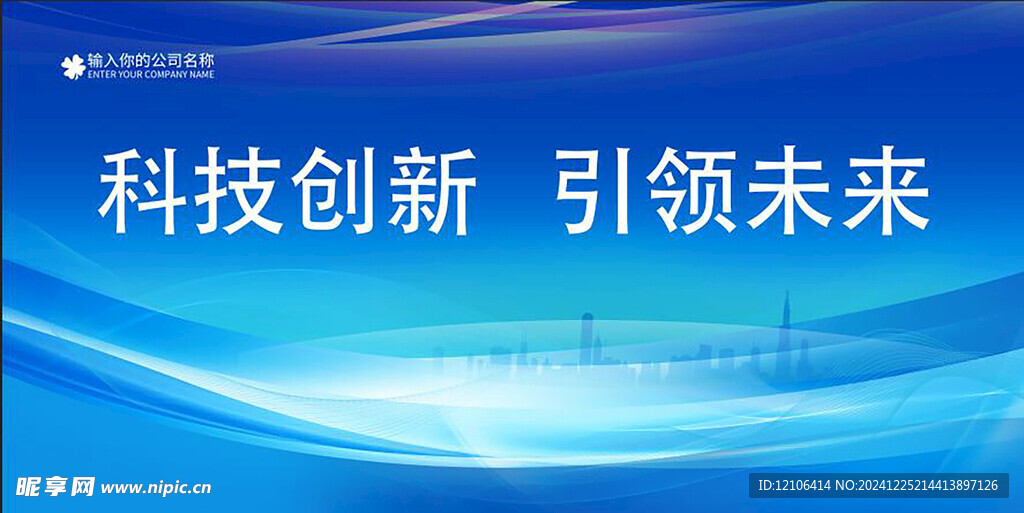 蓝色科技会议展板