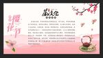 樱花节茶文化展板