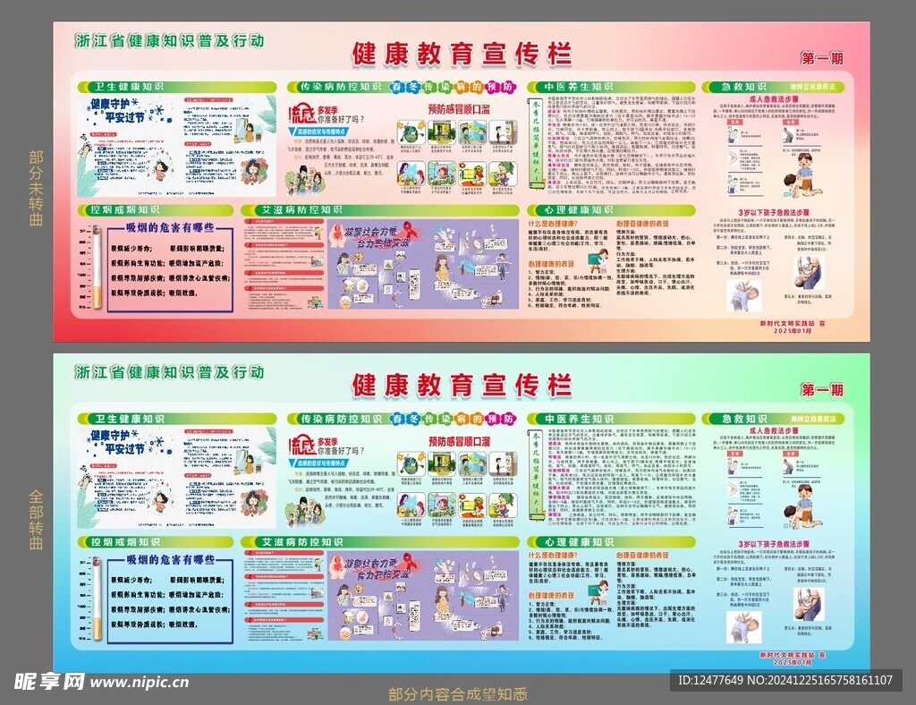 健康教育宣传栏