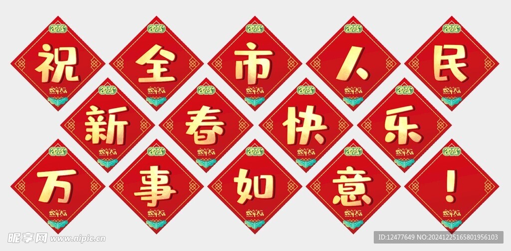 新年