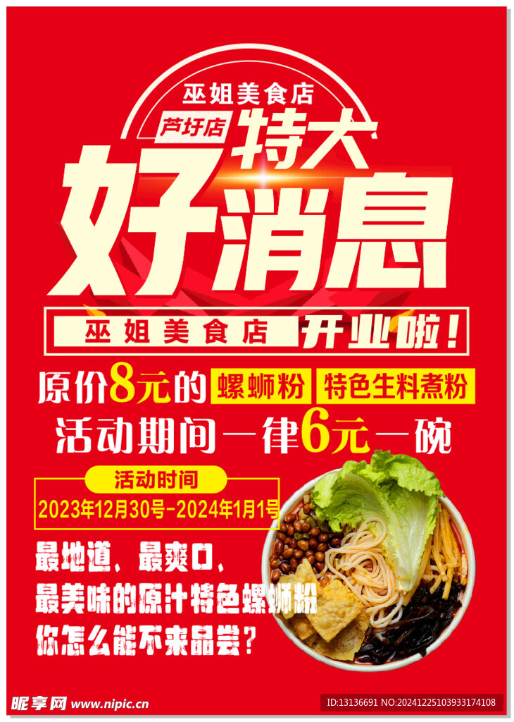 螺蛳粉红色宣传单页