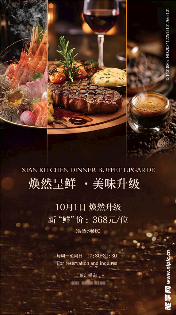 高端餐饮新品上新棕金海报