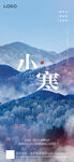 小寒 海报