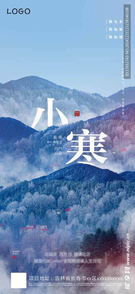 小寒 海报