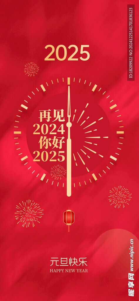2025蛇年 
