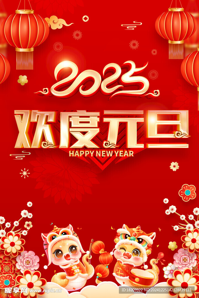 2025蛇年
