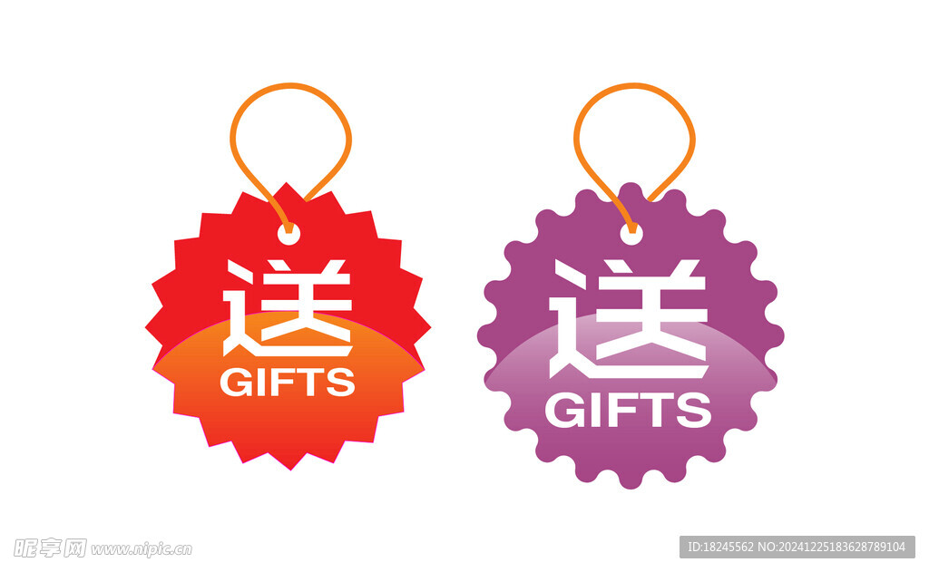 赠品 
